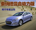 领翔 北京现代 SONATA领翔NFC图片