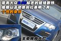 Passat 大众(进口) 帕萨特R36图片
