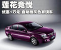 莲花竞悦 莲花汽车 莲花竞悦图片