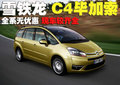C4 PICASSO 2009款 大C4毕加索图片