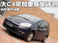 C4 PICASSO 2009款 大C4毕加索图片