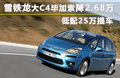 C4 PICASSO 2009款 大C4毕加索图片