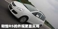 同悦RS 江淮 同悦RS图片