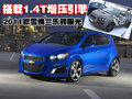 乐骋 雪佛兰 乐骋AVEO 2009款图片