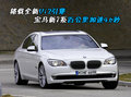 宝马7系 宝马(进口) 7系 2009款图片