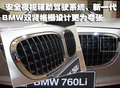 宝马7系 7系 2009款 760li图片