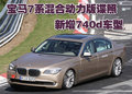 宝马7系 宝马(进口) 7系 2009款图片