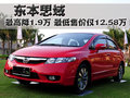 思域 東風(fēng)本田 思域 2009款圖片