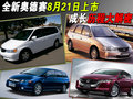 奥德赛 广汽本田 奥德赛 2009款图片