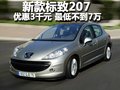 标致207 东风标致 207两厢图片