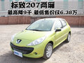 标致207 东风标致 207两厢图片