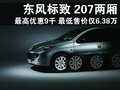标致207 东风标致 207两厢图片