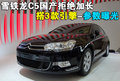 雪铁龙C5(进口) 雪铁龙(进口) C5 2009款图片