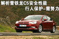 雪铁龙C5(进口) 雪铁龙(进口) C5 2009款图片