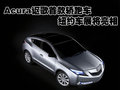 讴歌RDX（进口） 讴歌 RDX图片