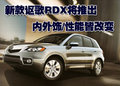 讴歌RDX（进口） 讴歌 RDX图片