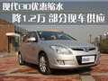 现代i30 北京现代 i30图片