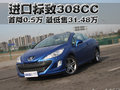 标致308(进口) 标致(进口) 308cc图片