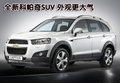科鲁兹 雪佛兰 科鲁兹图片