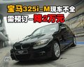 宝马3系 华晨宝马 新3系图片