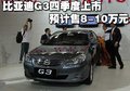 比亚迪F3 比亚迪 比亚迪F3 2009款图片