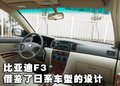 比亚迪F3 比亚迪 比亚迪F3 2009款图片