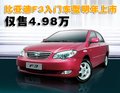 比亚迪F3 比亚迪 比亚迪F3 2009款图片