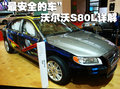 沃尔沃S80L 沃尔沃 沃尔沃S80L图片