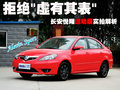 悦翔 长安 悦翔图片