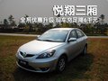 悦翔 长安 悦翔图片
