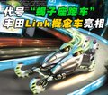 凯美瑞 Toyota Link 概念车图片