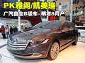 凯美瑞 广汽自主新车图片