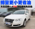 迈腾 迈腾 1.4TSI 舒适版图片