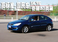 奇瑞A3 奇瑞 A3 试驾图片