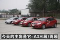 奇瑞A3 奇瑞 A3图片