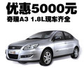 奇瑞A3 奇瑞 A3圖片
