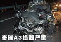 奇瑞A3 奇瑞 A3 车祸图片