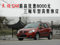 天语SX4 长安铃木 天语SX4-两厢 2009款图片
