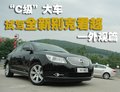 君越 别克 新君越图片