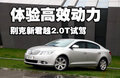 君越 别克 新君越图片