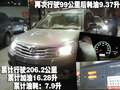 哈弗H3 哈弗 H3油耗测试图片