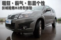 哈弗H3 哈弗 H3天窗版图片