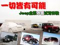 牧马人 吉普Jeep 牧马人Rubicon（罗宾汉）图片
