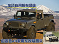 牧马人 吉普Jeep 牧马人Rubicon（罗宾汉）图片