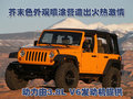牧马人 吉普Jeep 牧马人Rubicon（罗宾汉）图片