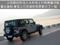 牧马人 牧马人Rubicon（罗宾汉）图片