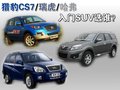 飞腾 长丰猎豹 CS7图片