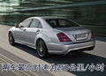 奔驰S级 奔驰(进口) 新S系图片