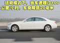 奔驰S级 新S级试驾图片