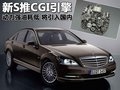 奔驰S级 奔驰(进口) 新S系图片